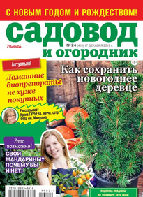 Садовод и Огородник