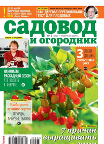 Садовод и Огородник