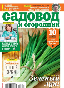 Садовод и Огородник