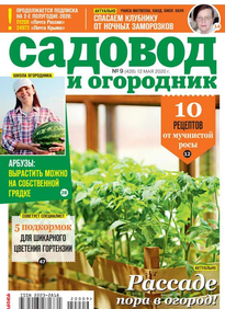 Садовод и Огородник