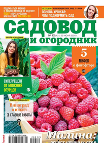 Садовод и Огородник