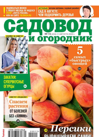Садовод и Огородник