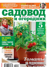 Садовод и Огородник