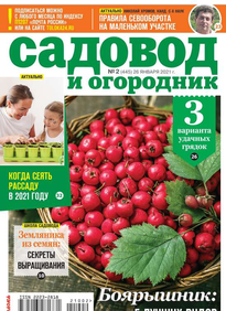Садовод и Огородник