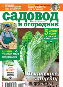 Садовод и Огородник