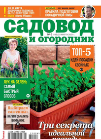 Садовод и Огородник