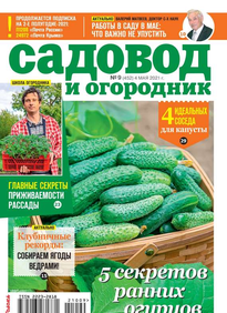 Садовод и Огородник