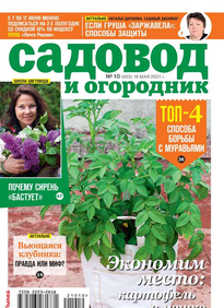Садовод и Огородник