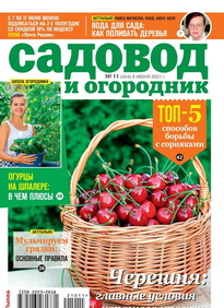 Садовод и Огородник