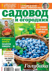 Садовод и Огородник