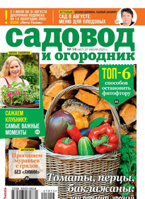 Садовод и Огородник