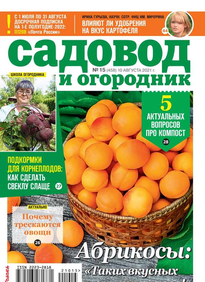 Садовод и Огородник