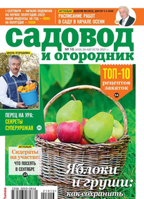 Садовод и Огородник