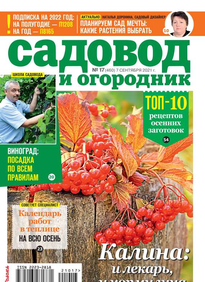 Садовод и Огородник