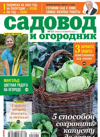 Садовод и Огородник