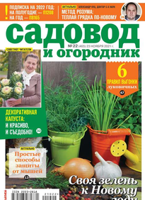 Садовод и Огородник