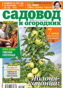 Садовод и Огородник