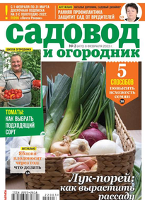 Садовод и Огородник