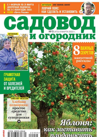 Садовод и Огородник