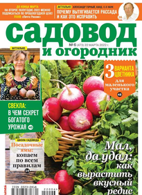 Садовод и Огородник