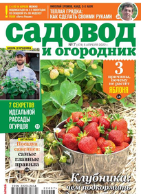 Садовод и Огородник