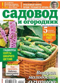 Садовод и Огородник