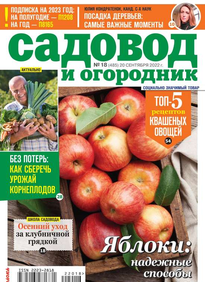 Садовод и Огородник