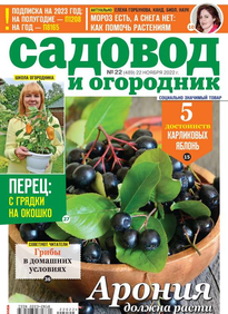 Садовод и Огородник