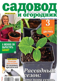 Садовод и Огородник