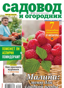 Садовод и Огородник