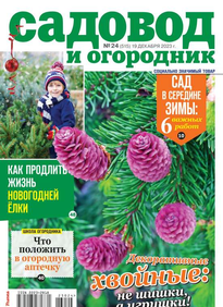 Садовод и Огородник