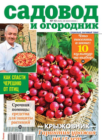 Садовод и Огородник