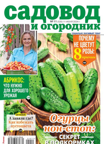 Садовод и Огородник