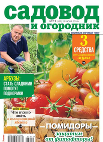 Садовод и Огородник