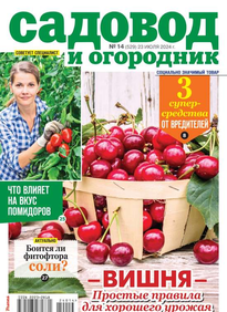 Садовод и Огородник