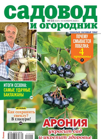 Садовод и Огородник