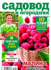 Садовод и Огородник