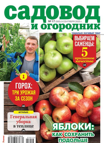 Садовод и Огородник