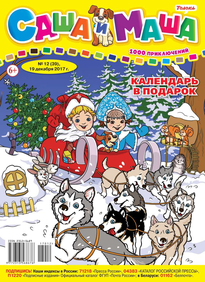 Саша и Маша