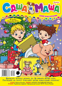 Саша и Маша