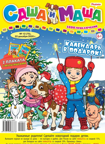 Саша и Маша