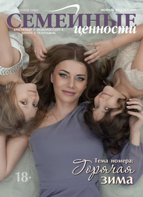 Семейные Ценности