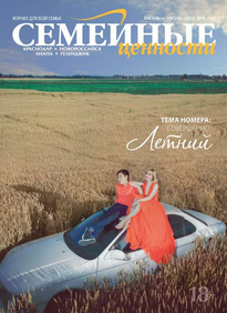 Семейные Ценности