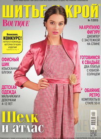 Шитье И Крой