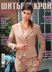 Шитье И Крой