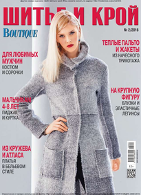 Шитье И Крой