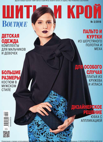 Шитье И Крой