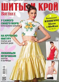 Шитье И Крой