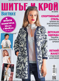 Шитье И Крой