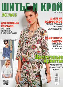 Шитье И Крой